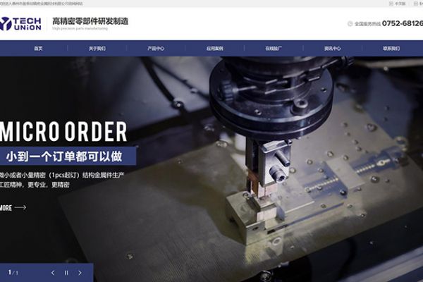 惠州市盈泰欣精密金屬科技有限公司官方網(wǎng)站改版升級(jí)！